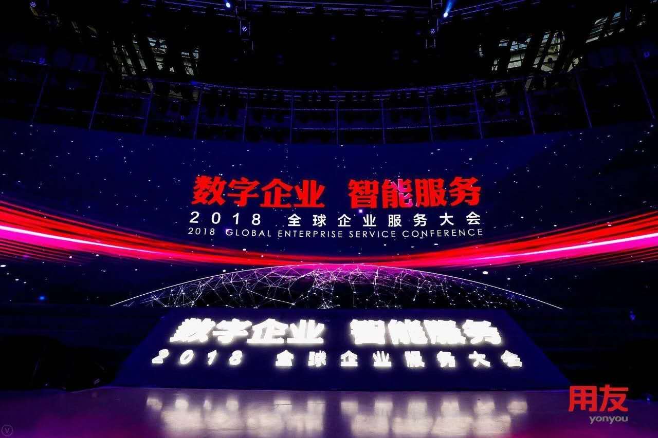 數(shù)字企業(yè)，智能服務(wù) ——記新鄉(xiāng)客戶參加2018用友全球企業(yè)服務(wù)大會